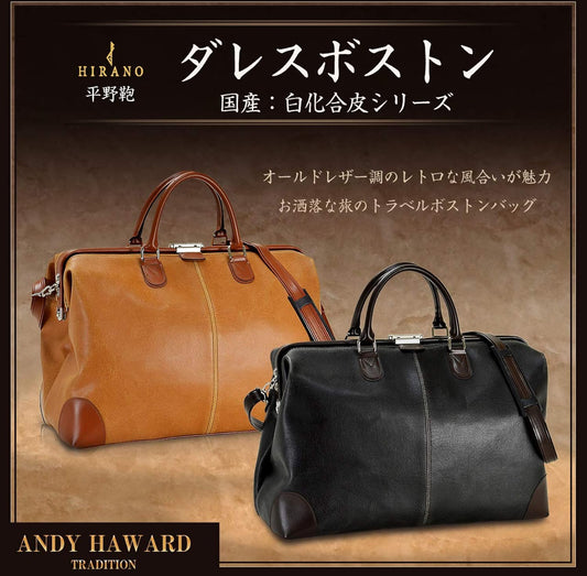 [Made in Japan (Toyooka)] Boston bag (small) : ANDY HAWARD